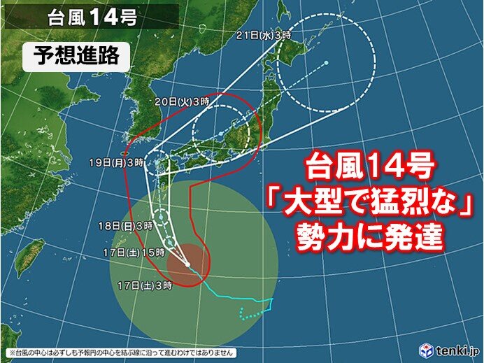 台風14号「大型で猛烈な」勢力に発達　きょう17日昼過ぎに大東島地方に最接近