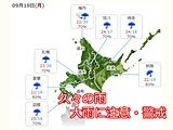 北海道　明日18日は久々の雨に　明後日19日は警報級の大雨の恐れも