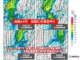 台風14号　北陸にも暴風域を伴い接近中　最悪を想定した対策は18日までに完了を!