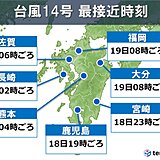 台風14号 特別警報級の勢力で九州へ