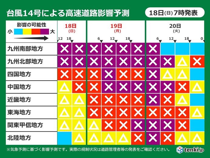 「道路影響予測」台風の影響が長引く　20日にかけて広い範囲で影響「大」