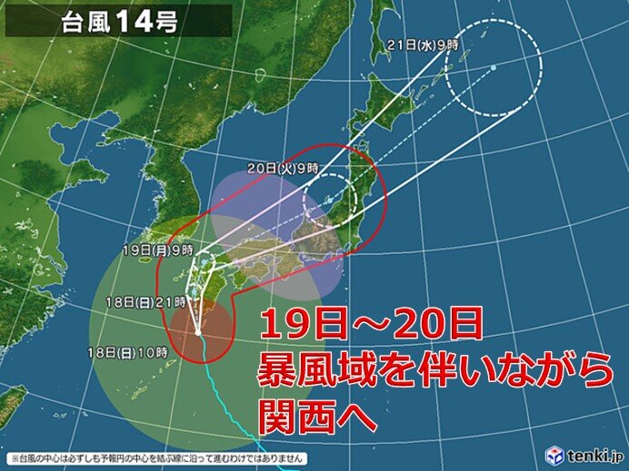 関西　台風14号はあす19日(月)からあさって20日(火)に最接近