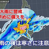 北海道にも台風が接近?　雨や風はこれからピークに　雨の後は寒さに注意