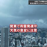 関東　台風14号の影響　あちらこちらで雨雲発達中　風強く横殴りの雨の所も