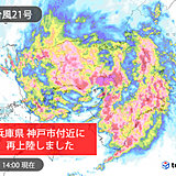 台風21号　兵庫県神戸市付近に再上陸