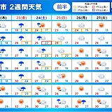 2週間天気　次の3連休も再び大雨のおそれ　10月スタートも広く雨　秋晴れ続かず