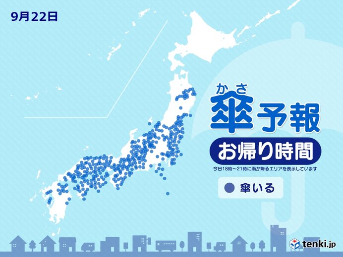 22日　お帰り時間の傘予報　九州から東北で傘が必要に　雨具を持ってお出かけを