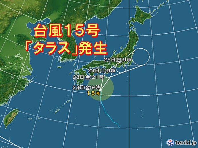 台風15号「タラス」発生　三連休中　西・東日本の太平洋側へかなり接近する見込み