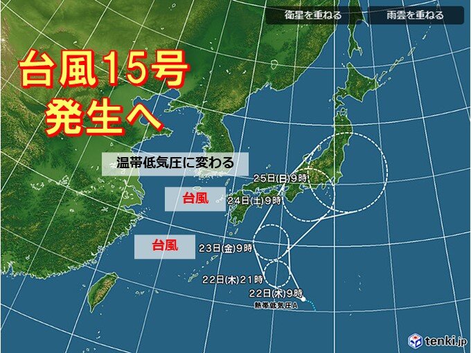台風15号　発生へ