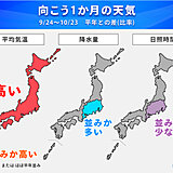 10月なのに　全国的に秋が深まらず　関東甲信・東海は「秋晴れ」少なく「雨」多め