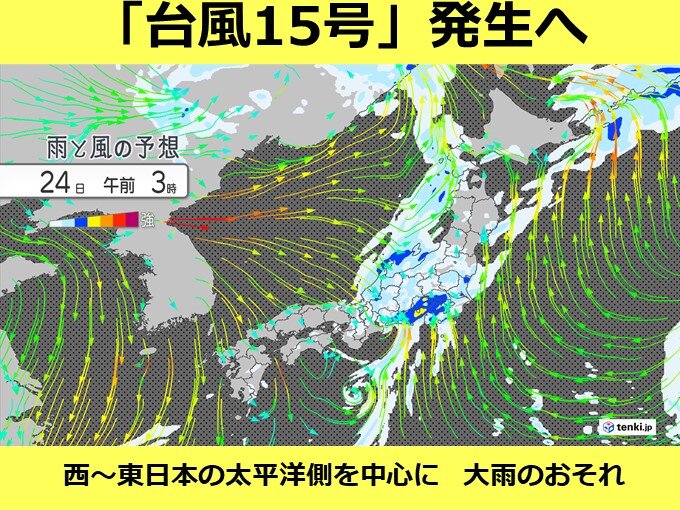 新たな台風「15号」発生へ