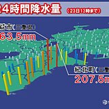 24時間降水量200ミリ超　今夜は東海だけでなく関東甲信・近畿も「激しい雨」