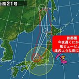 首都圏　風ビュービュー　今夜いっぱい警戒