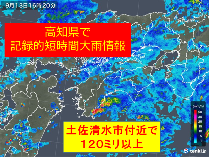 高知県で120ミリ以上　記録的短時間大雨