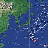 熱帯低気圧から変わる台風　あす27日未明～昼前に小笠原諸島に最も接近する恐れ