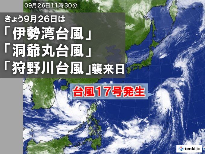 小笠原は台風17号に警戒　 9月26日は伊勢湾台風・洞爺丸台風・狩野川台風襲来日