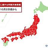 10月に入っても残暑　高温の早期天候情報も　今年は急に寒い冬がやってくる