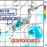 あす27日は西から雨雲　夜は関東も所々雨　台風接近の小笠原は大雨・強風・高波警戒