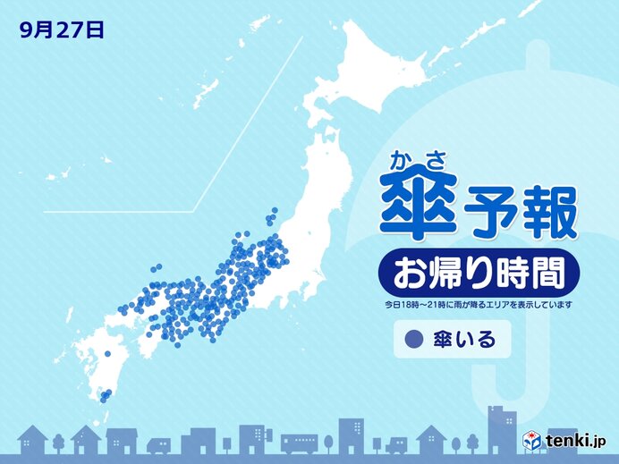 27日　お帰り時間の傘予報　四国、中国地方、近畿、北陸は広く傘が必要に