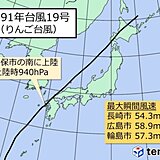 平成3年9月27日「りんご台風」と呼ばれる台風19号が長崎に上陸　今年の傾向は?