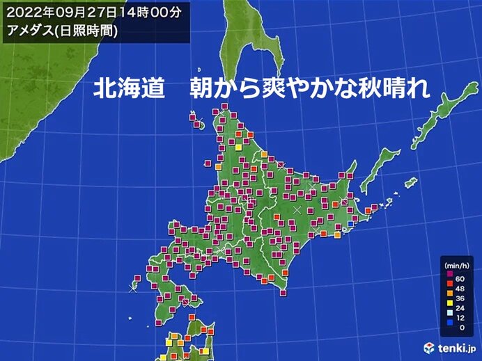 北海道　週末にかけて爽やかな晴天が続く