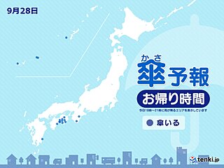 28日　お帰り時間の傘予報　西日本を中心に雨　東海～東北も昼頃まで傘が必要