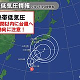 台風18号発生へ　今後の動向に注意