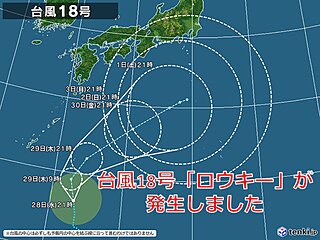 台風18号「ロウキー」発生