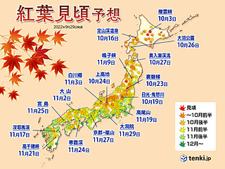 2022年第1回「紅葉見頃予想」　日本気象協会発表　色づきは平年並みか遅め