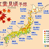 2022年第1回「紅葉見頃予想」　日本気象協会発表　色づきは平年並みか遅め