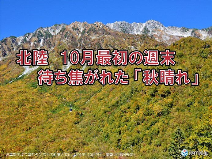 北陸　週末は秋晴れ　立山黒部アルペンルート　室堂平で色づき進む　短い秋は駆け足で