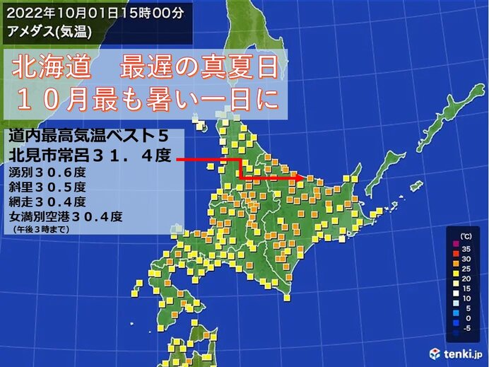 北海道　統計開始以来最も遅い真夏日を記録