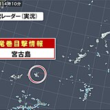 宮古島で　竜巻目撃情報