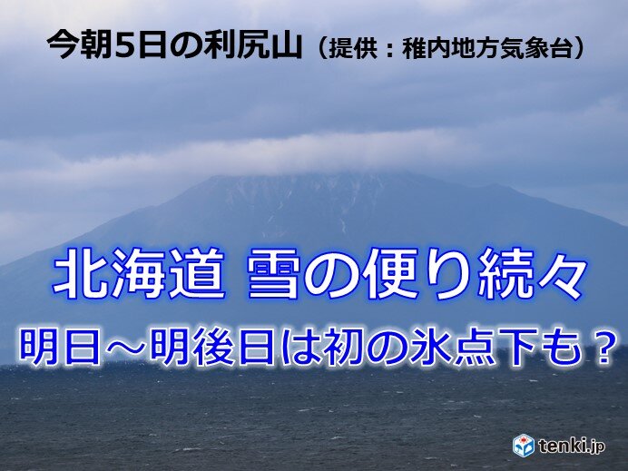 初冠雪の北海道　このまま一気に冬になる?　今後の気温や天気は