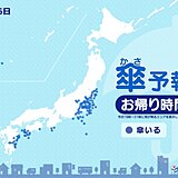 お帰り時間の傘予報　九州～東北南部の太平洋側を中心に雨雲がかかる