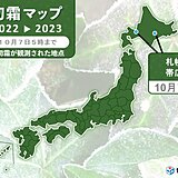 帯広で初氷・初霜　札幌で初霜の便り　平年より早く　全国で今シーズン初