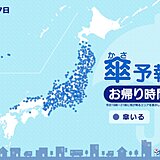 7日　お帰り時間の傘予報　本州の広範囲で雨　関東では降り方の強まる所も