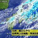 九州　ひと雨ごとに気温下がる　3連休の天気は?