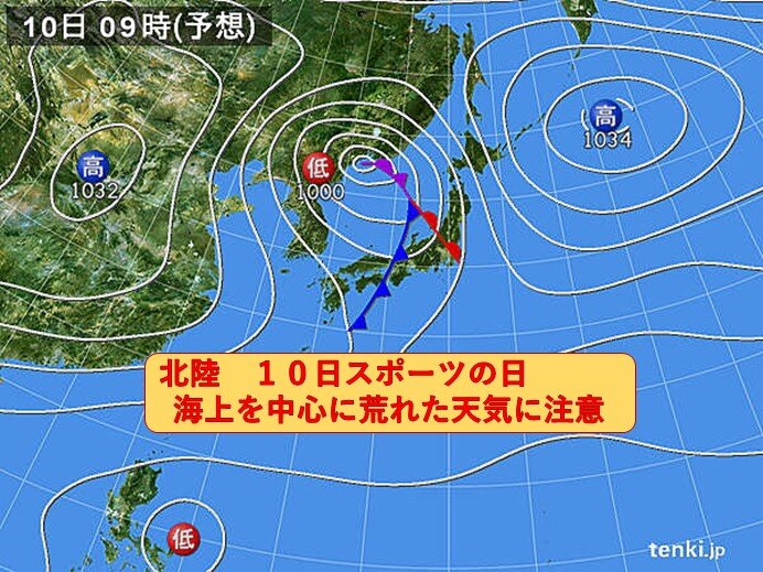 北陸　三連休の天気　また崩れる　スポーツの日は海上を中心に荒れる可能性も