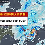 和歌山県で猛烈な雨「記録的短時間大雨情報」