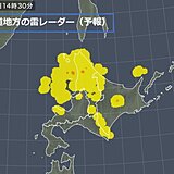 北海道　落雷や竜巻などの激しい突風に注意