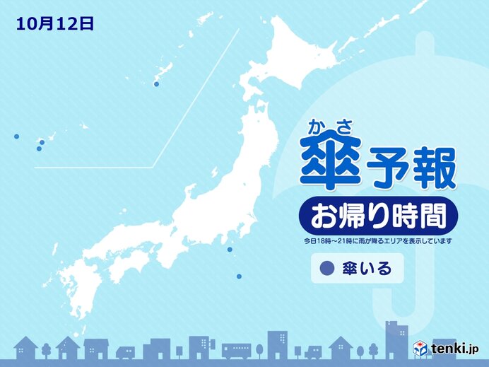 12日　お帰り時間の傘予報　太平洋側沿岸部や南西諸島で雨の降る所も