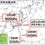 令和元年東日本台風から3年　10月はまだ台風シーズン　あす13日までに熱低発生か