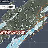 関東に雨雲　午後は南部を中心に局地的に雨ぱらつく　あすは広範囲で本降りの雨に