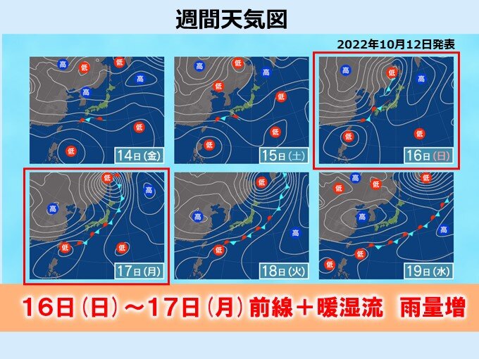 16日(日)～17日(月)　西日本から東日本で大雨も