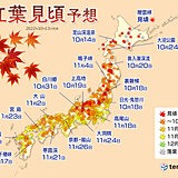 2022年第2回「紅葉見頃予想」　日本気象協会発表　見頃は全国的に平年並み