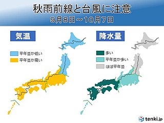 9月は秋雨前線と台風に注意　1か月予報