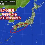 九州～東海はすでに25℃超も　昼間は暑いくらいに　10月なのに30℃に迫る所も