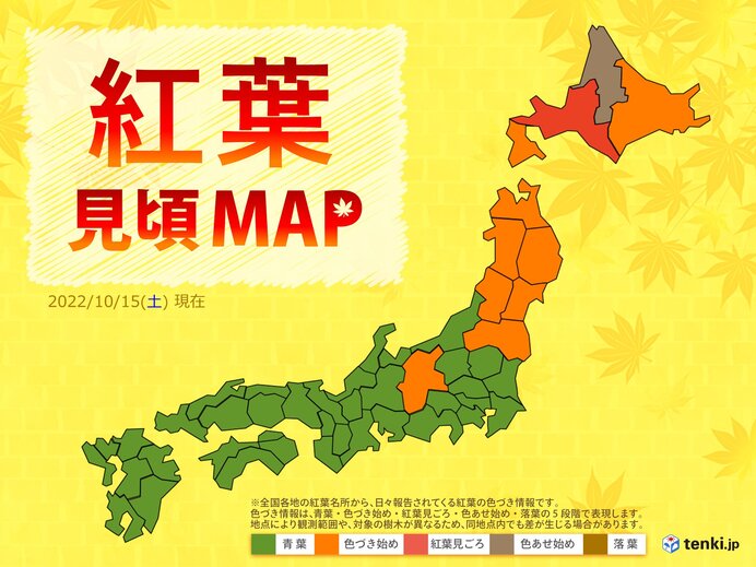 紅葉MAP　北海道や本州の標高の高い所　見頃の所も　週末　紅葉狩り日和の所は