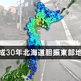 「平成30年北海道胆振東部地震」と命名